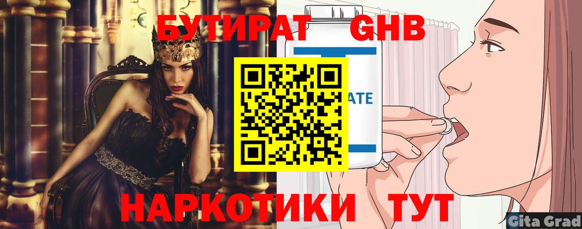 БУТИРАТ бутандиол Кунгур