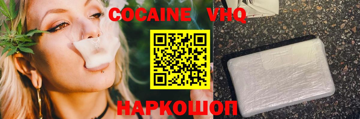 Кокаин 97% Кунгур