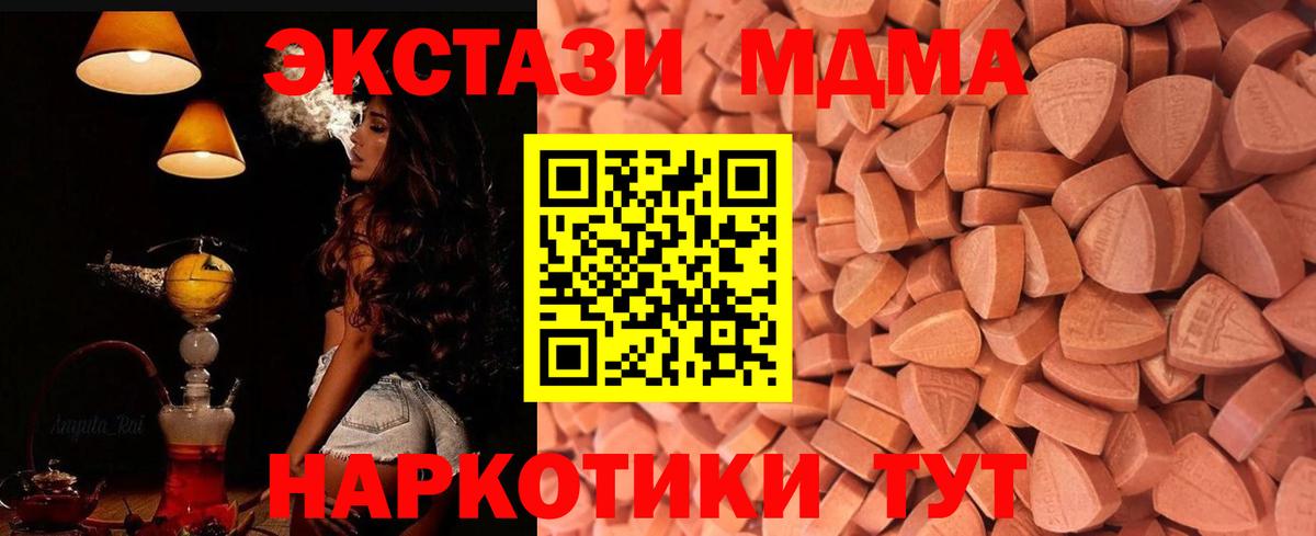 Экстази MDMA  Вход с VPN  наркошоп  Экстази  Кунгур  Экстази Cube 