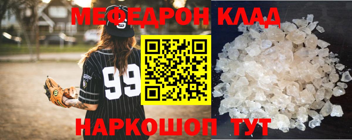 Мефедрон мука Кунгур