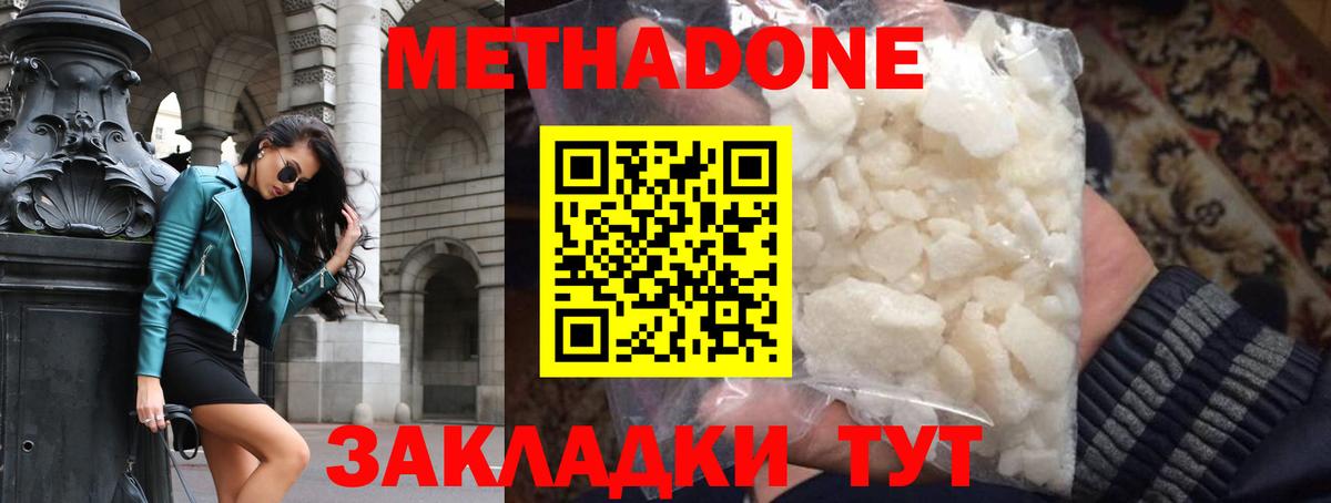 МЕТАДОН кристалл Кунгур