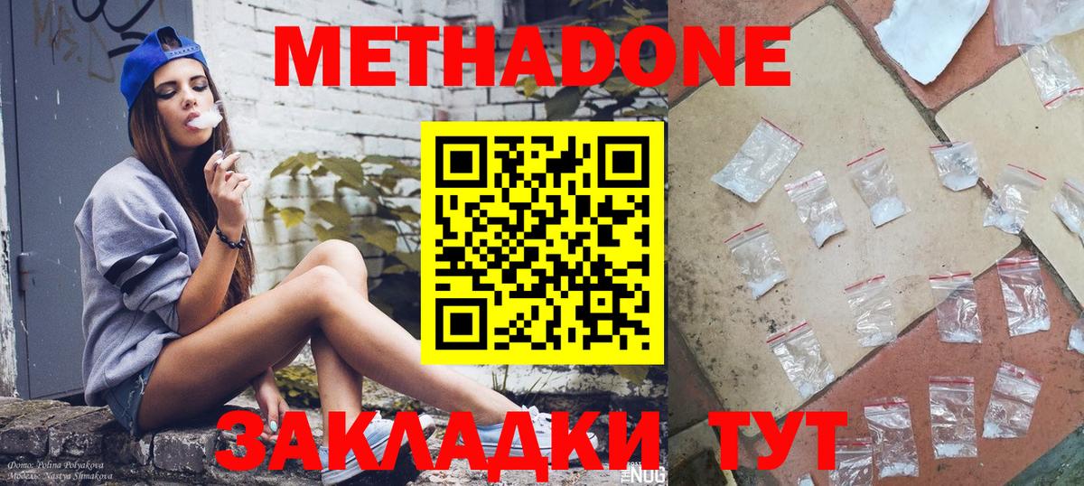 Кунгур  МЕТАДОН methadone  Вход с VPN 