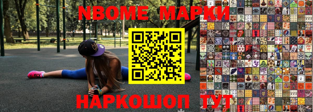Марки N-bome 1500мкг  Вход с VPN  Кунгур 